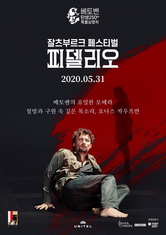 메가박스, 베토벤의 유일한 오페라 피델리오 단독 상영