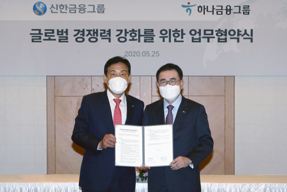 신한금융그룹-하나금융그룹, '글로벌 경쟁력 강화를 위한 MOU' 체결