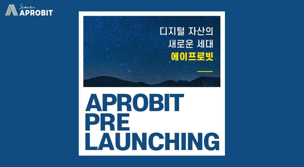 디지털 자산 거래소 ‘에이프로빗(APROBIT)’ 6월 1일 프리 론칭