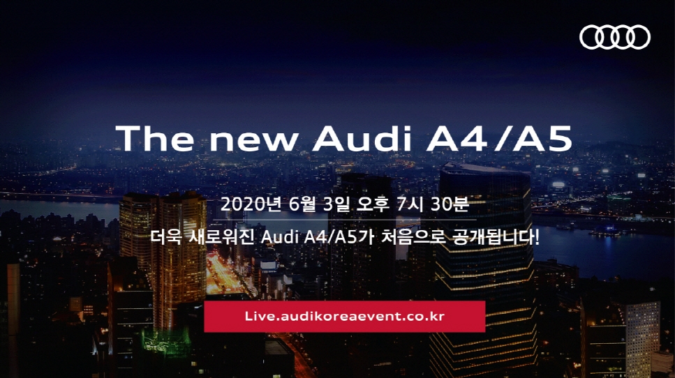 아우디, 부분변경 모델 ‘A4·A5’ 사전등록 실시