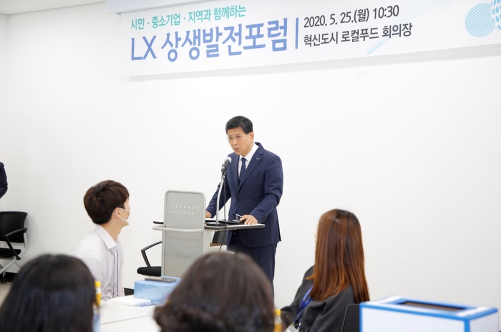 지역상생포럼 현장.(사진=LX)