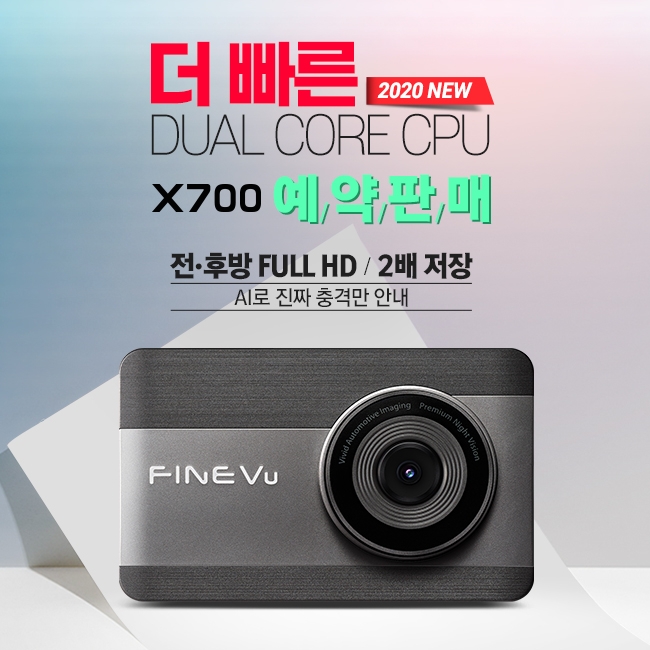 파인디지털, ‘파인뷰 X700’ 11번가 단독 예약판매 실시