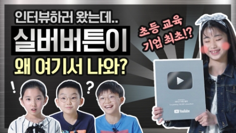 아이스크림 홈런 유튜브 채널, 실버 버튼 수상