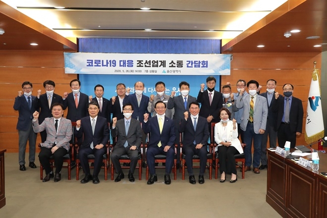 울산시는 26일 시청 본관 상황실에서 송철호 시장, 방문규 한국수출입은행장과 지역 주요 조선업계 대표, 수출 유관기관 대표 등 20여 명이 참여한 가운데‘코로나19 관련 조선업계 의견 수렴 및 한국수출입은행 지원 간담회’를 개최하고 기념촬영.(사진제공=울산시)