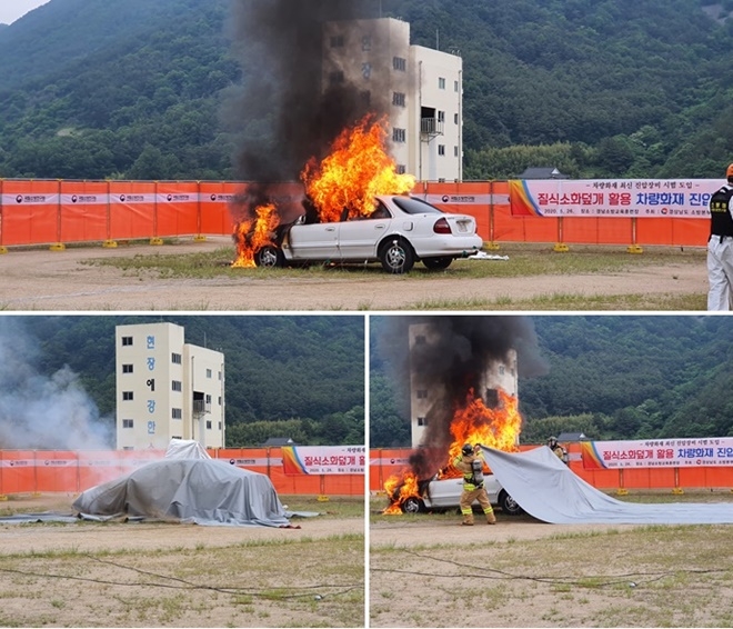 26일 의령군 경남소방교육훈련장에서 질식소화덮개를 활용한 실제 차량화재 진압 시연회.(사진제공=경남도)