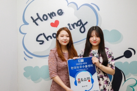 홈앤쇼핑, 2020년 KSQI 조사 우수 콜센터 선정