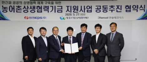 한전KPS, 공공·민간 손잡고 '농어촌상생협력기금 지원사업 공동추진 협약식' 체결
