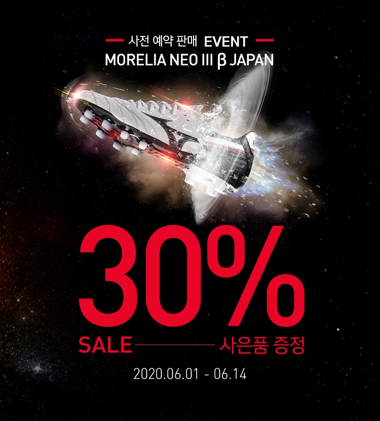 한국미즈노 ‘모렐리아 네오3 베타’ 사전 예약 실시