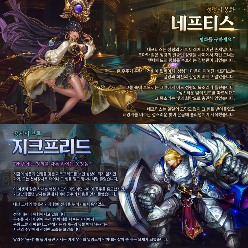 게임빌, ‘별이되어라!’ 새로운 퍼스트임팩트 2종 등장