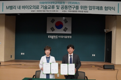 이화여대의료원, 라파스와 업무 협약식 개최