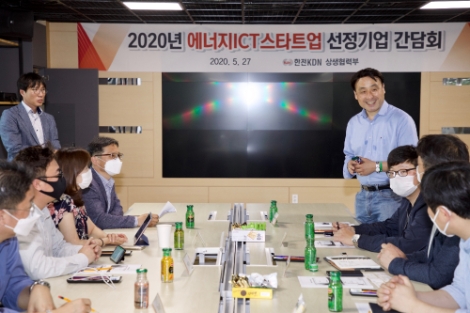 한전KDN, ‘스타트기업과 함께 뛴다’ 에너지ICT 동반성장 간담회 시행