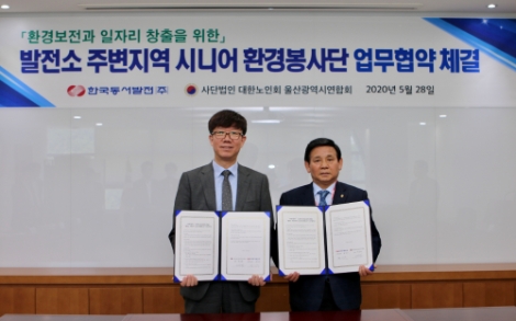 동서발전, 환경보전 사업으로 노인 일자리 창출