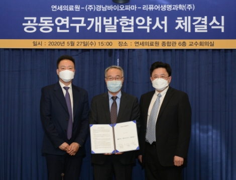 연세의료원, 경남바이오파마·리퓨어생명과학과 코로나 치료제 공동 연구 협약