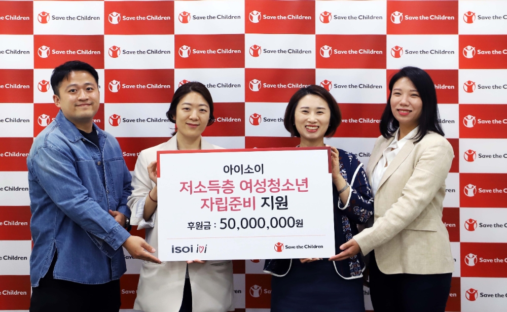 아이소이, 저소득층 여성청소년들의 자립 위해 5천만원 기부