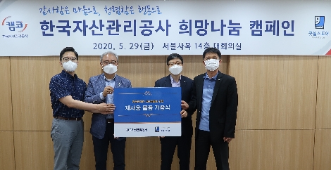 캠코(한국자산관리공사)와 굿윌스토어 관계자들이 29일 오후 2시 캠코 서울사옥 14층 회의실에서 물품 기증식을 마치고 기념촬영을 하고 있다. 사진=캠코