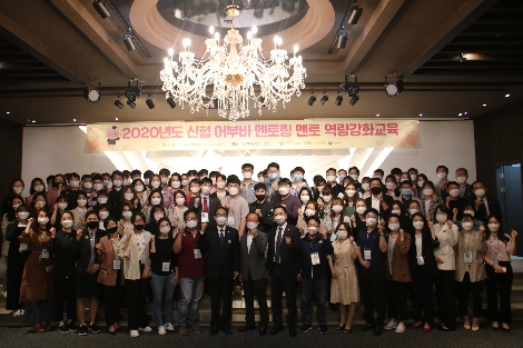 2020년도 신협 어부바 멘토링 멘토 역량강화교육 단체 사진. 사진=신협중앙회
