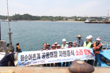 남부발전 남제주본부, 공동어장 자원 증식 위한 소라 방류행사 시행