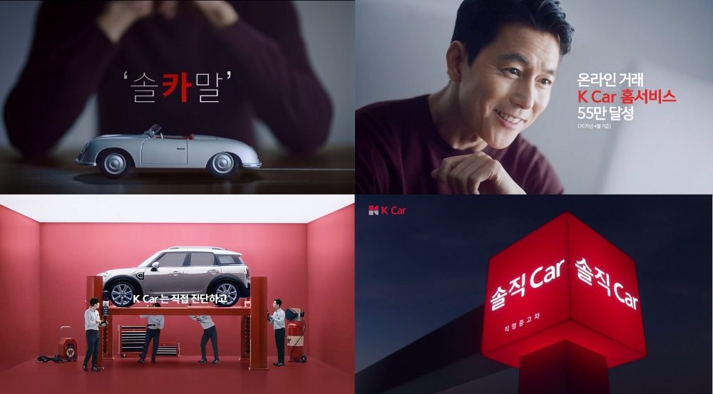 케이카, 정우성이 ‘솔직카(Car)’게 전하는 신규 TV광고 공개