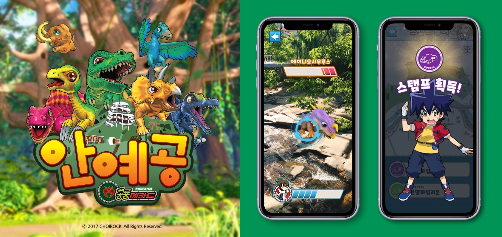 안양시 ‘안예공 공룡메카드’ 앱 게임 론칭