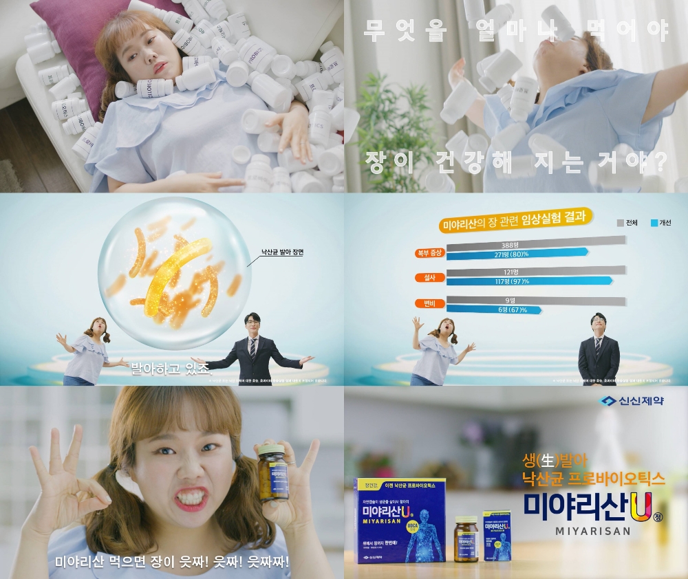 신신제약, 생(生)발아 낙산균 ‘미야리산U’ 광고 공개