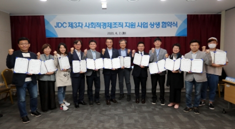 JDC, 제3차 JDC 사회적경제 지원기업 10개사와 상생발전 협약