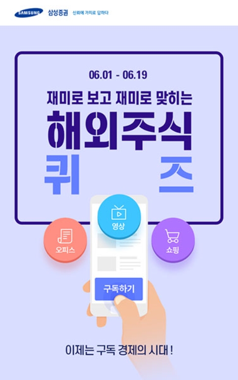 삼성증권이 실시하는 해외주식 퀴즈 이벤트 안내 이미지. 사진=삼성증권