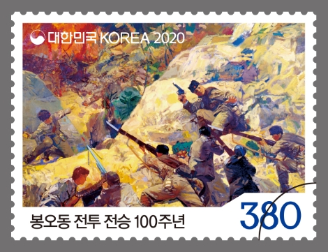 우본, '봉오동 전투 전승 100주년' 기념우표 발행