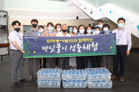 동서발전, 지역아동센터와 반딧불이 나눔행사 시행