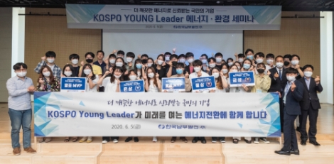 남부발전, 에너지전환 대국민 이해 제고