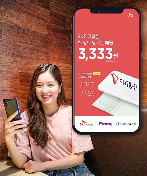 SK텔레콤과 핀크, KDB산업은행이 15일 출시하는 ‘T이득통장’ 안내 이미지. 사진=SK텔레콤
