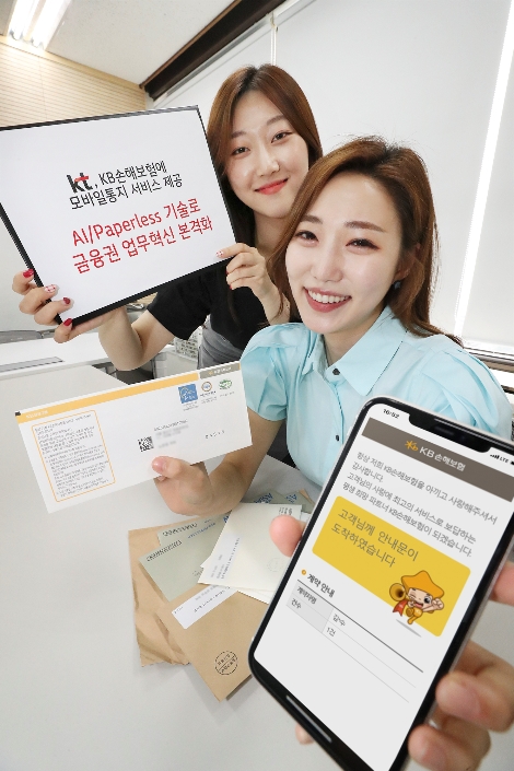 KT 직원이 KB손해보험에 적용되는 모바일 통지 서비스를 소개하고 있다. 사진=KT