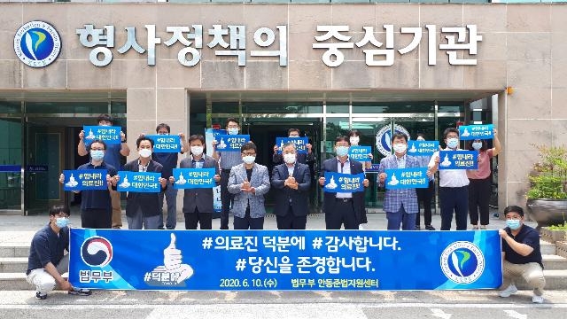 덕분에 챌린지에 동참하고 있다.(사진제공=안동준법지원센터 )