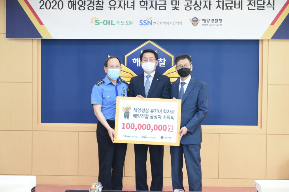 (왼쪽부터)해양경찰청 김병로 차장, 에쓰오일 선진영 전무, 한국사회복지협의회 설정곤 사무총장이 기념촬영을 하고 있는 모습.(사진=에쓰오일)