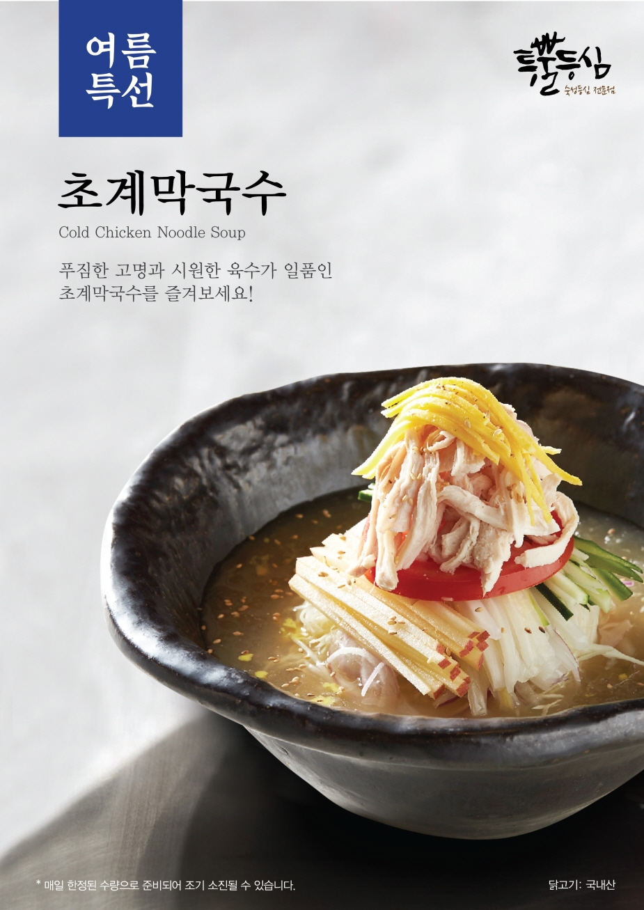 투뿔등심 '초계 막국수' 출시