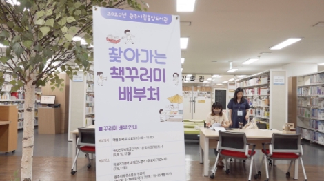 건보공단 전문도서관, 북스타트 찾아가는 책꾸러미 배부행사 실시