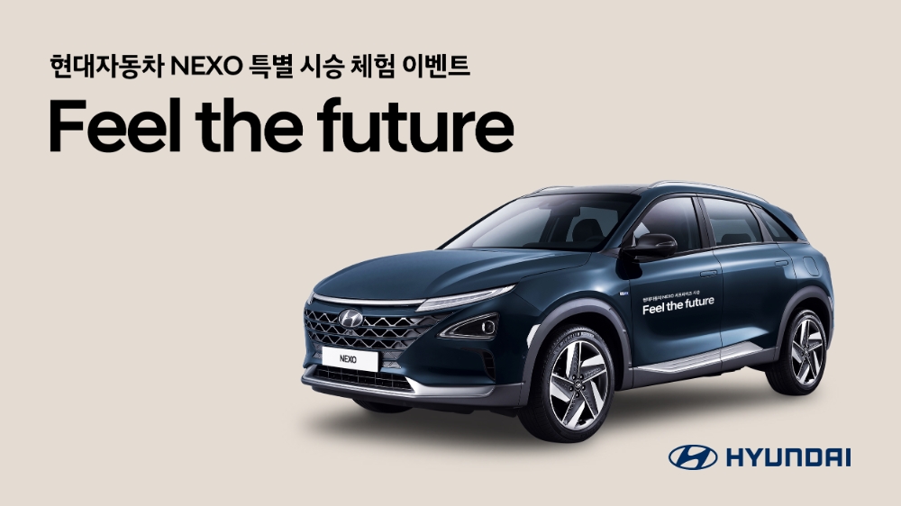 현대차, T맵 택시와 ‘넥쏘 시승 체험 이벤트’ 실시