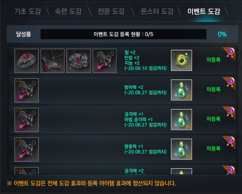 '에오스 레드' 출시 300일 기념 이벤트 진행