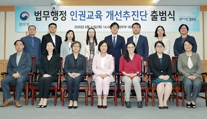 추미애 법무부 장관(앞줄 가운데)이 11일 정부과천청사에서 개최된 「법무행정 인권교육 개선추진단」출범식에서 위원들에게 위촉장 수여 후 기념촬영을 하고 있다.(사진제공=법무부)