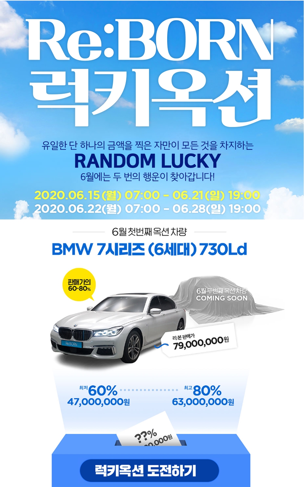 리본카, 초특가 경매 프로젝트 ‘BMW 7시리즈’ 특집 진행