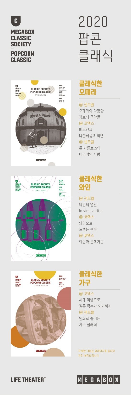 메가박스 '2020 팝콘 클래식' 진행