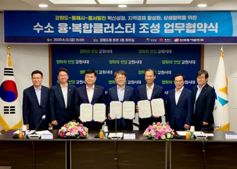 동서발전, 강원도·동해시와 ‘수소 융·복합 클러스터 구축’ 업무협약 체결