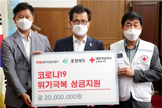 동아건설산업, 충북도에 코로나19 극복기금 2000만원 기탁