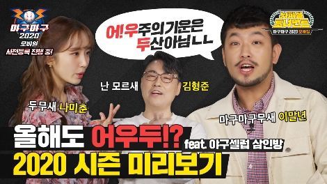 마구마구2020 뇌피셜 토너먼트 안내 이미지. 사진=넷마블