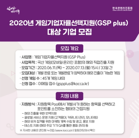 콘진원 "게임 해외 진출에 필요한 서비스 자유롭게 선택하세요"