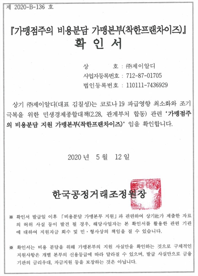 코로나19 정국, 빨강떡볶이 공정위 ‘착한프랜차이즈’선정