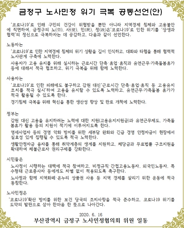 공동선언문.