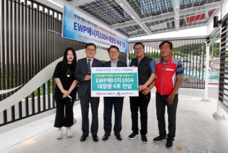 동서발전, 비대면 사회공헌으로 태양광 기부