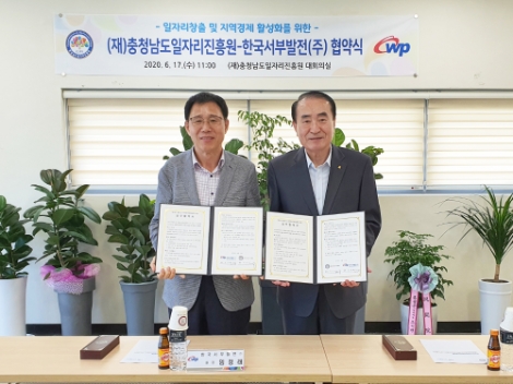 서부발전, 충남도 일자리창출 및 지역경제 활성화 협약 체결