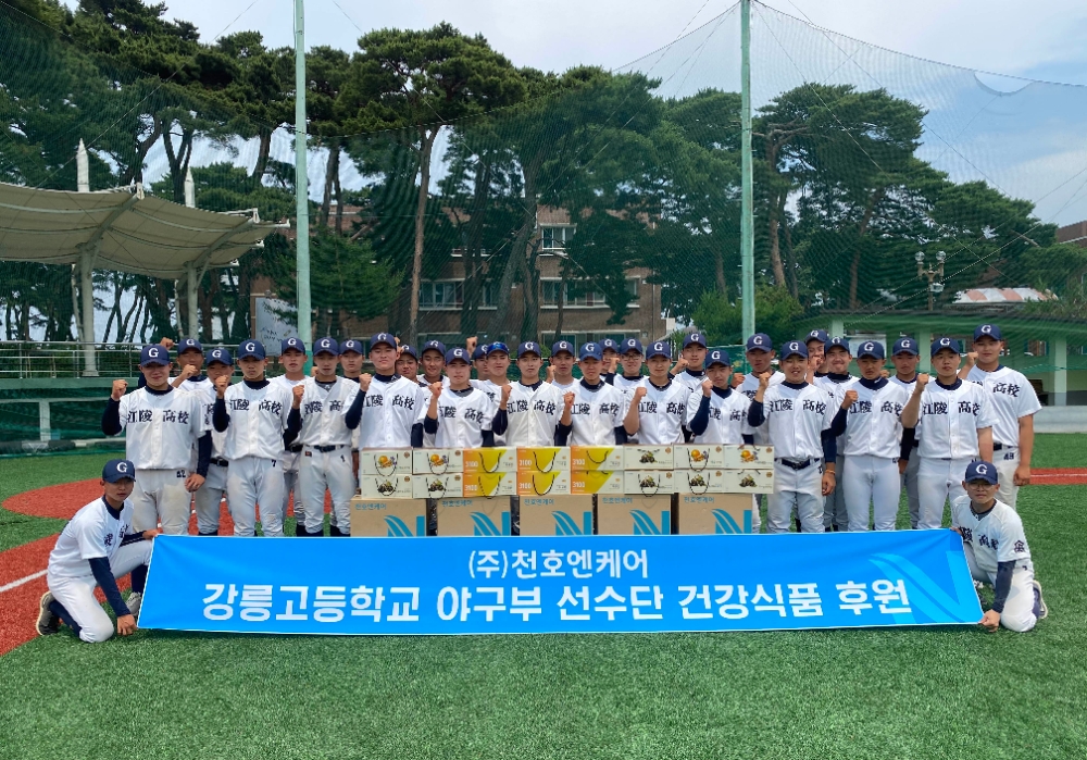천호엔케어, 강릉고등학교 야구부와 김진욱 선수에게 건강식품 후원 협약