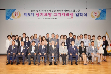 건보공단, '제5기 장기요양 고위자 과정' 입학식 개최